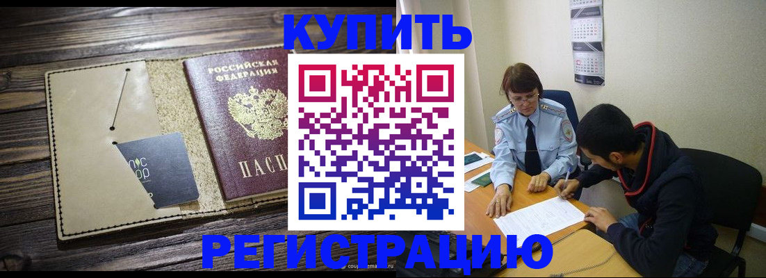 прописка штамп в Ахтубинске