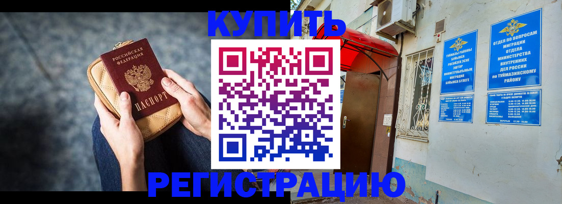 прописка регистрация в Ахтубинске